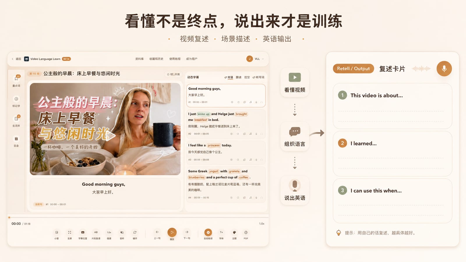 从看懂英文视频到说出英语的转化示意图