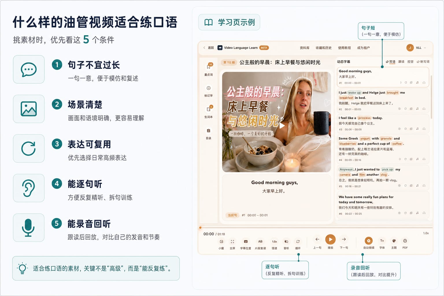 How to Choose YouTube Videos for Chinese Speaking Practice