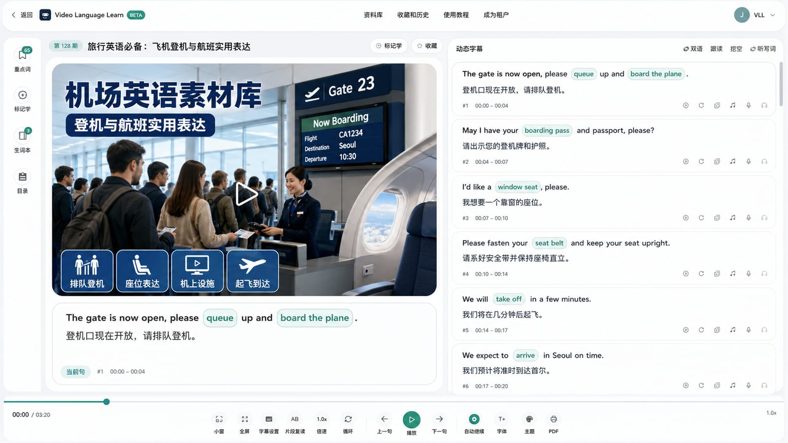机场英语从 queue、board the plane、window seat、take off 到完整句子的教学图