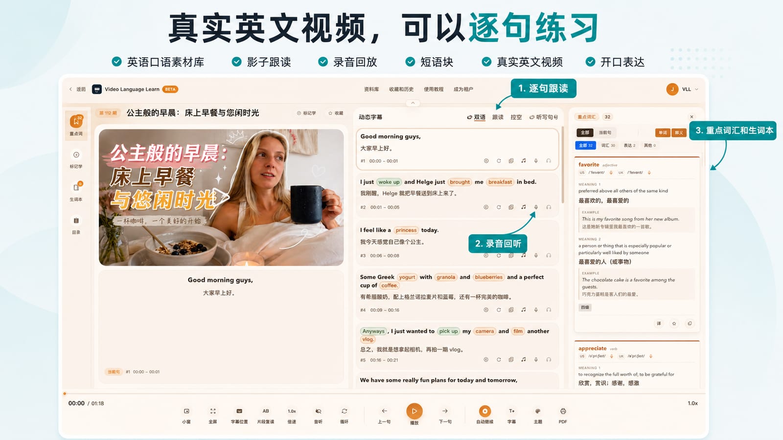 英语口语素材库学习页，展示逐句跟读、录音回听和短语块收藏